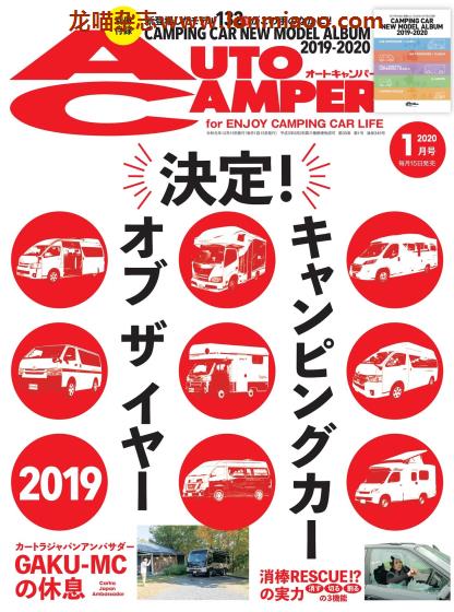 [日本版]AutoCamper 房车旅行户外PDF电子杂志 2020年1月刊